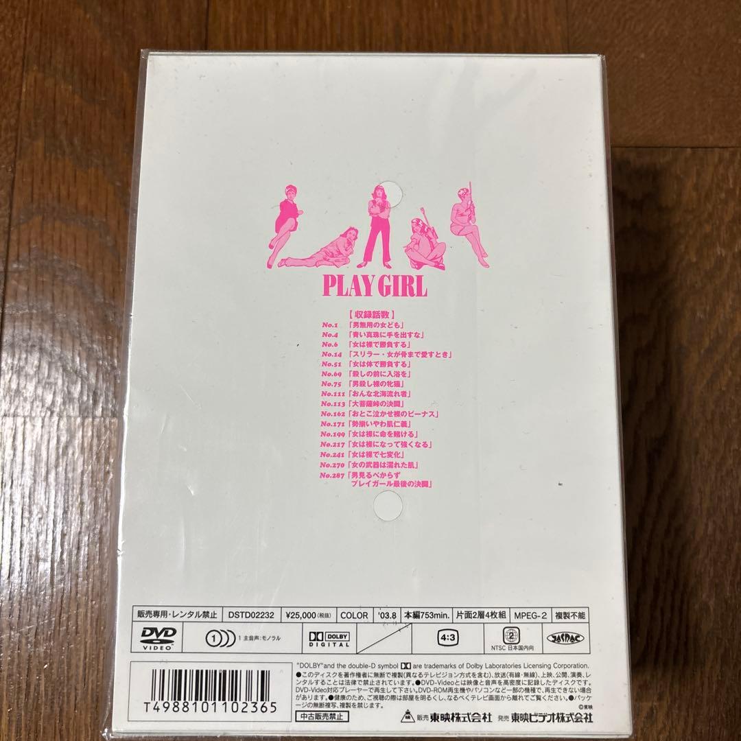 プレイガール プレミアム•コレクション•ボックス