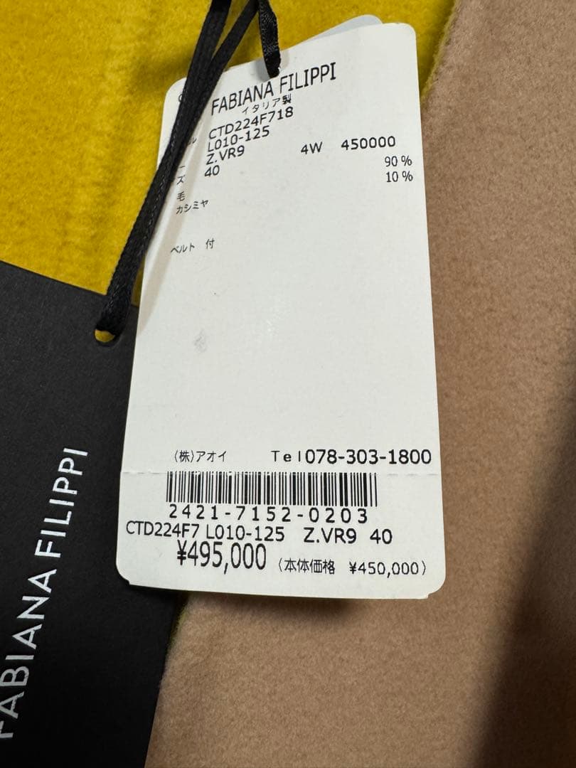 再値下げしました‼️ファビアナフィリップ　ツーウェイコート