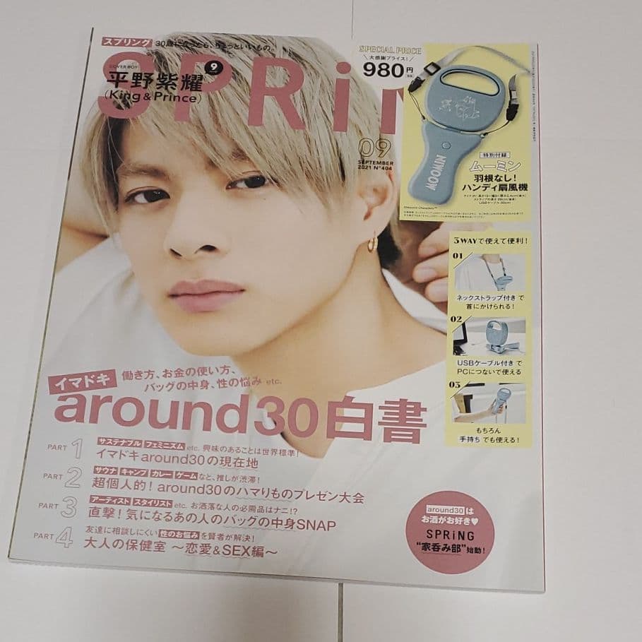 King & Prince　雑誌まるごと ポスター