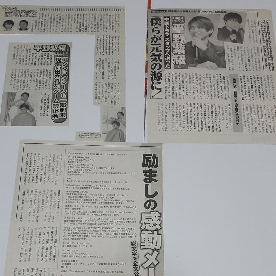 King & Prince　雑誌まるごと ポスター