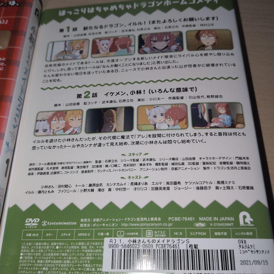 小林さんちのメイドラゴン S DVD 1期＋2期 全巻13巻セット