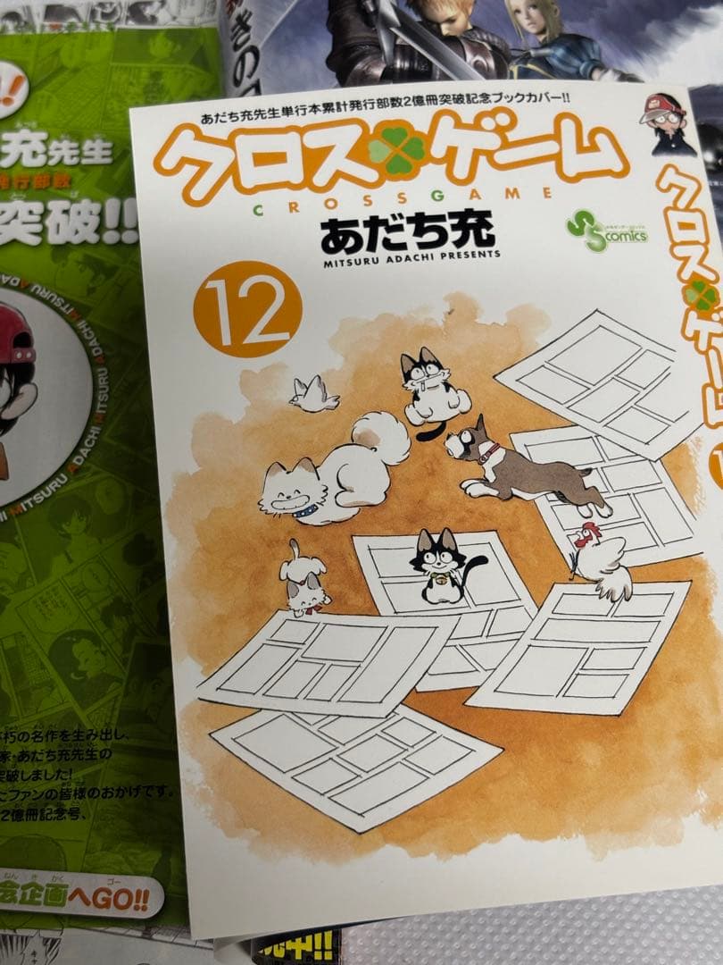 週刊少年サンデー 2008年26号 あだち充 クロスゲーム 描き下しブックカバー