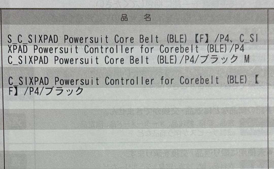 SIXPAD Powersuit Core Belt M ブラック