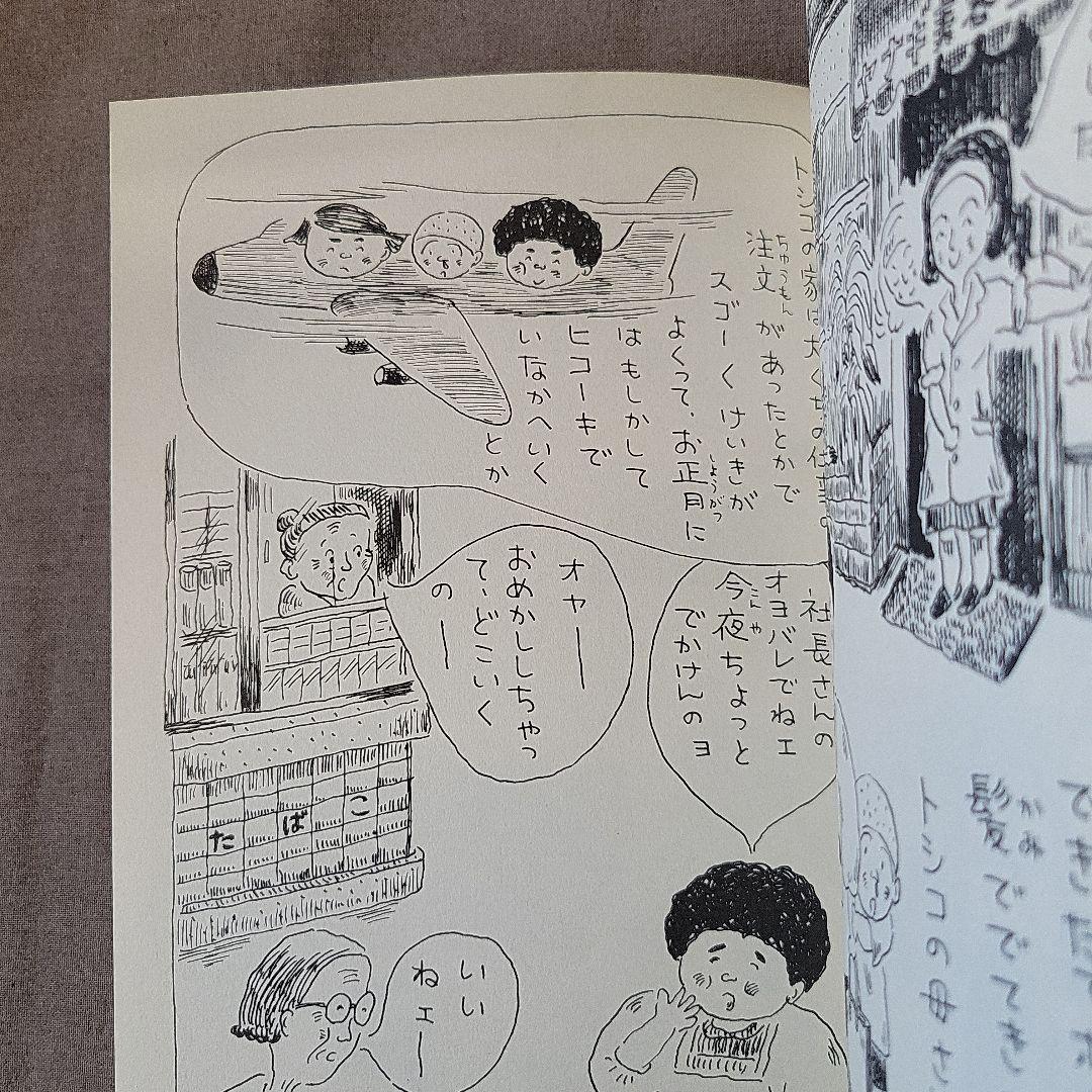 しいの木通りのマッチ　ぬまの　まさこ　沼野 正子