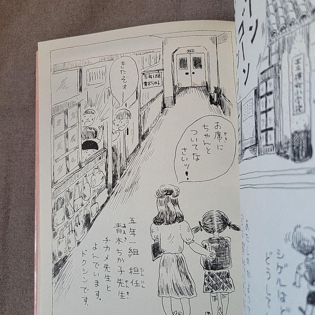 しいの木通りのマッチ　ぬまの　まさこ　沼野 正子