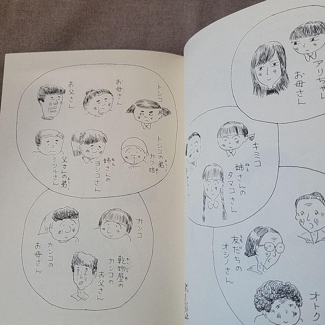 しいの木通りのマッチ　ぬまの　まさこ　沼野 正子