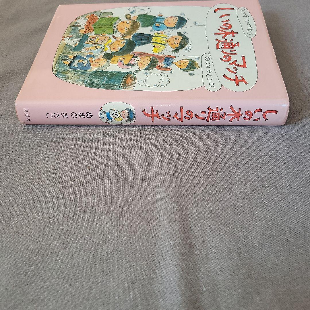 しいの木通りのマッチ　ぬまの　まさこ　沼野 正子