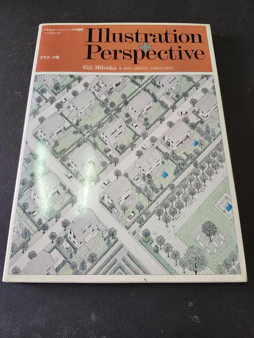 イラストレーションパースの展開　水戸岡鋭治著　グラフィック社