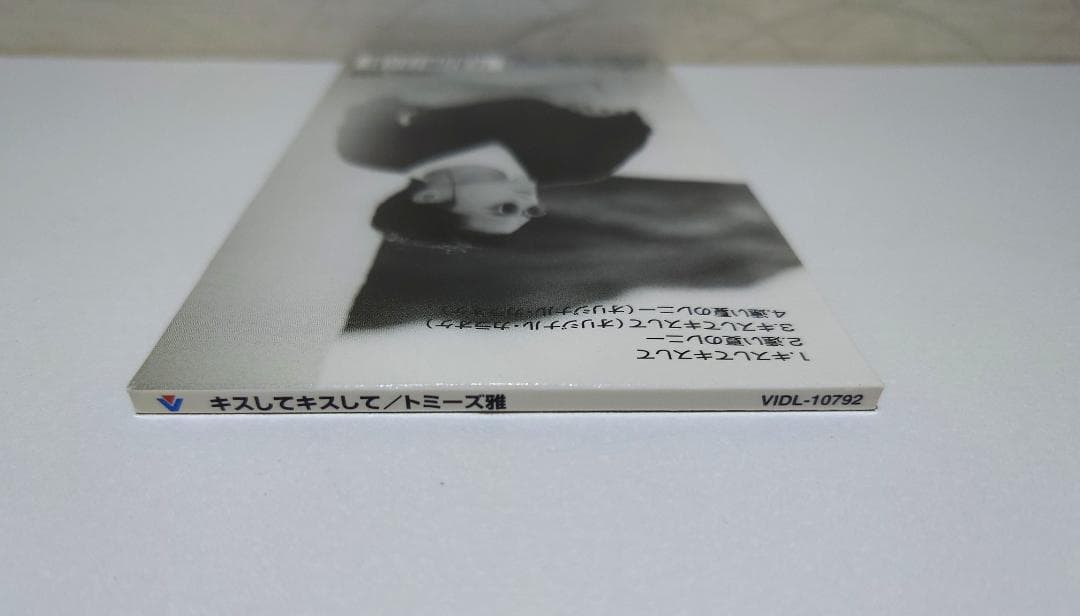 希少 8㎝ CD　トミーズ雅　キスしてキスして