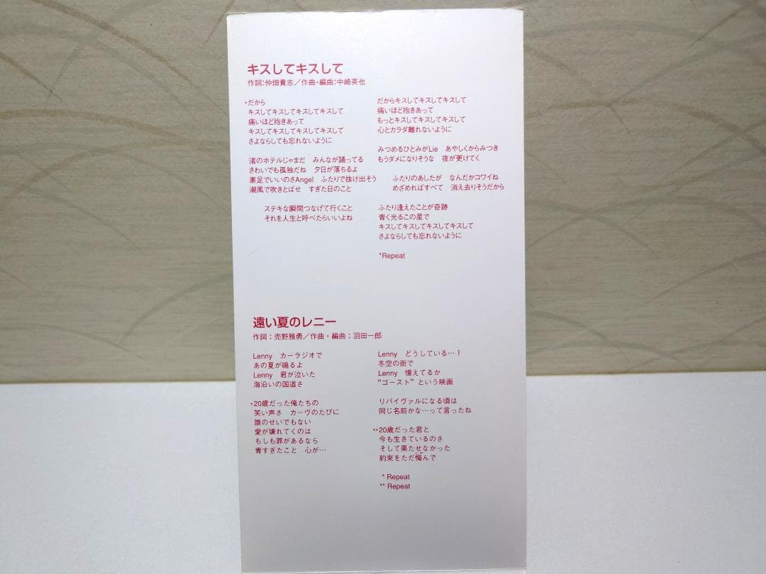 希少 8㎝ CD　トミーズ雅　キスしてキスして