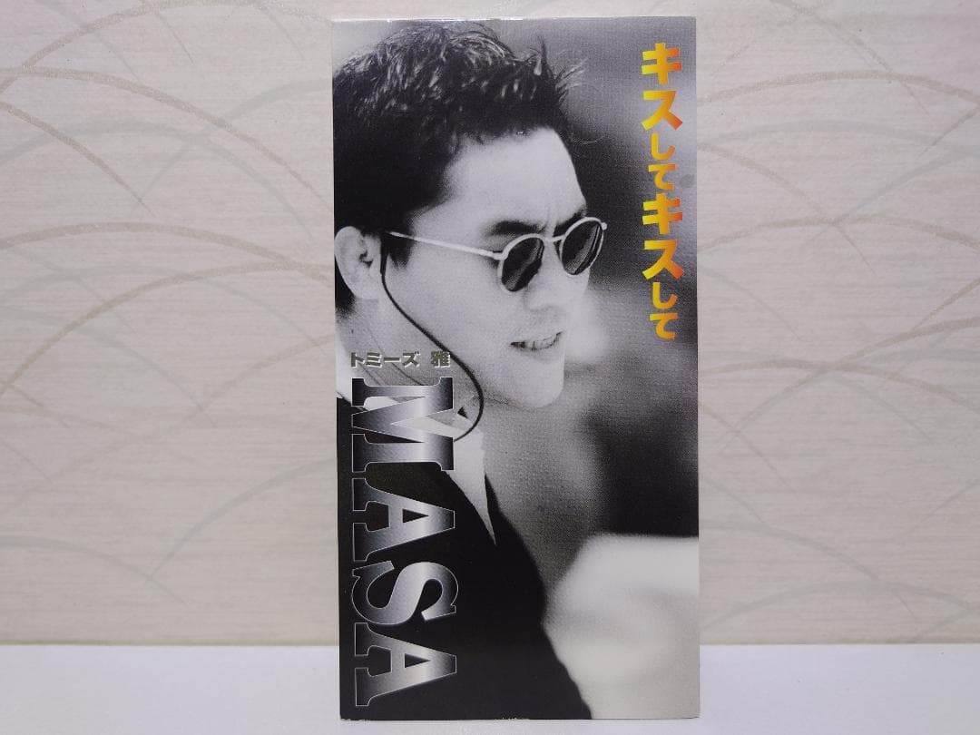 希少 8㎝ CD　トミーズ雅　キスしてキスして