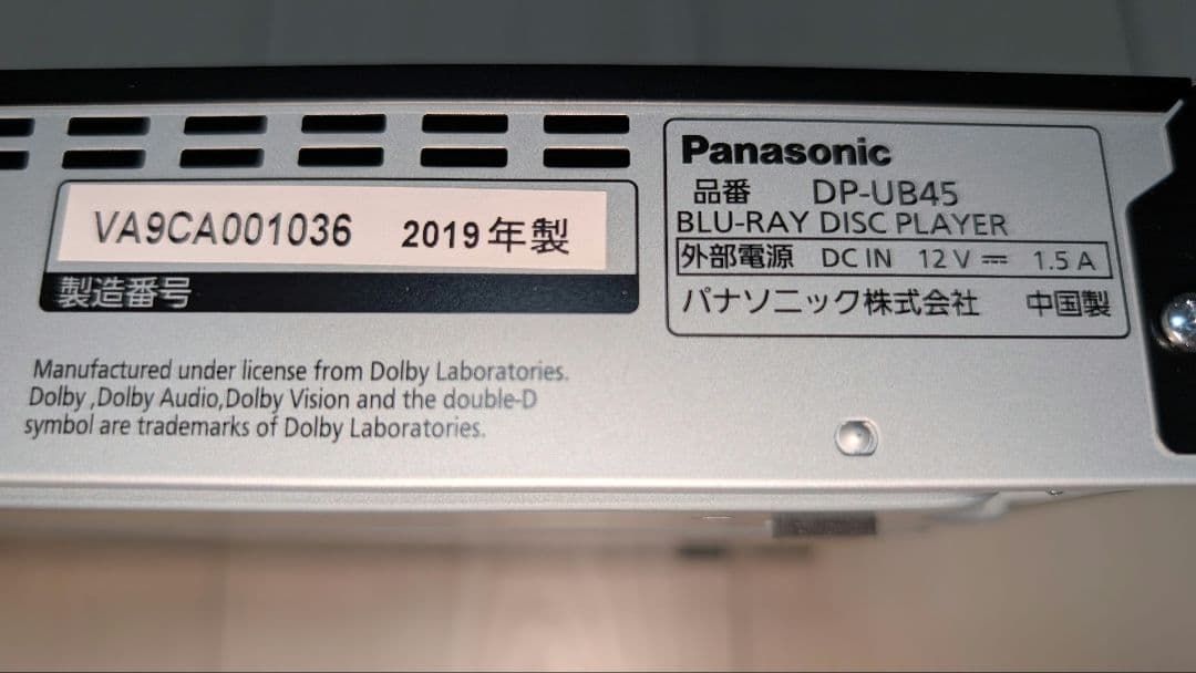 パナソニック ウルトラHDブルーレイプレーヤー DP-UB45 動作確認済品