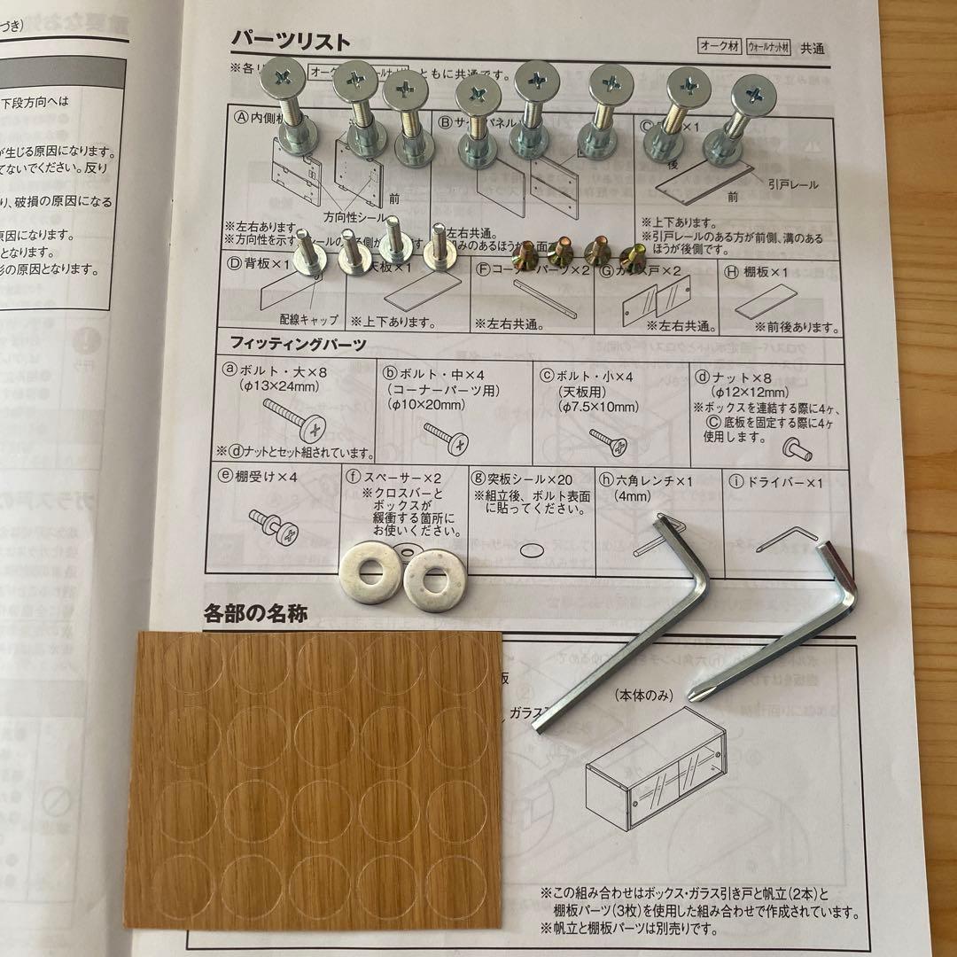 スチールユニットシェルフ用・ボックス・ガラス引き戸・オーク材