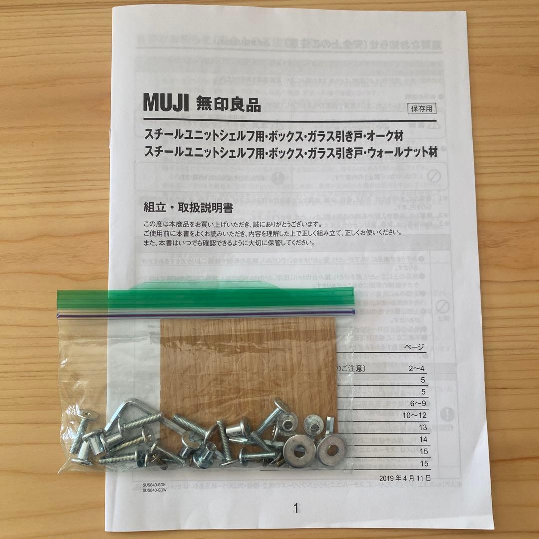 スチールユニットシェルフ用・ボックス・ガラス引き戸・オーク材