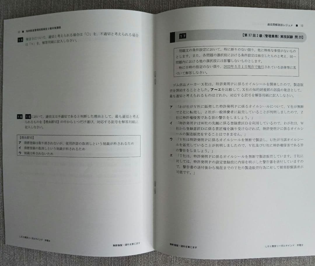 知的財産管理技能検定2級(DVD、レジュメ、公式テキスト第12版)