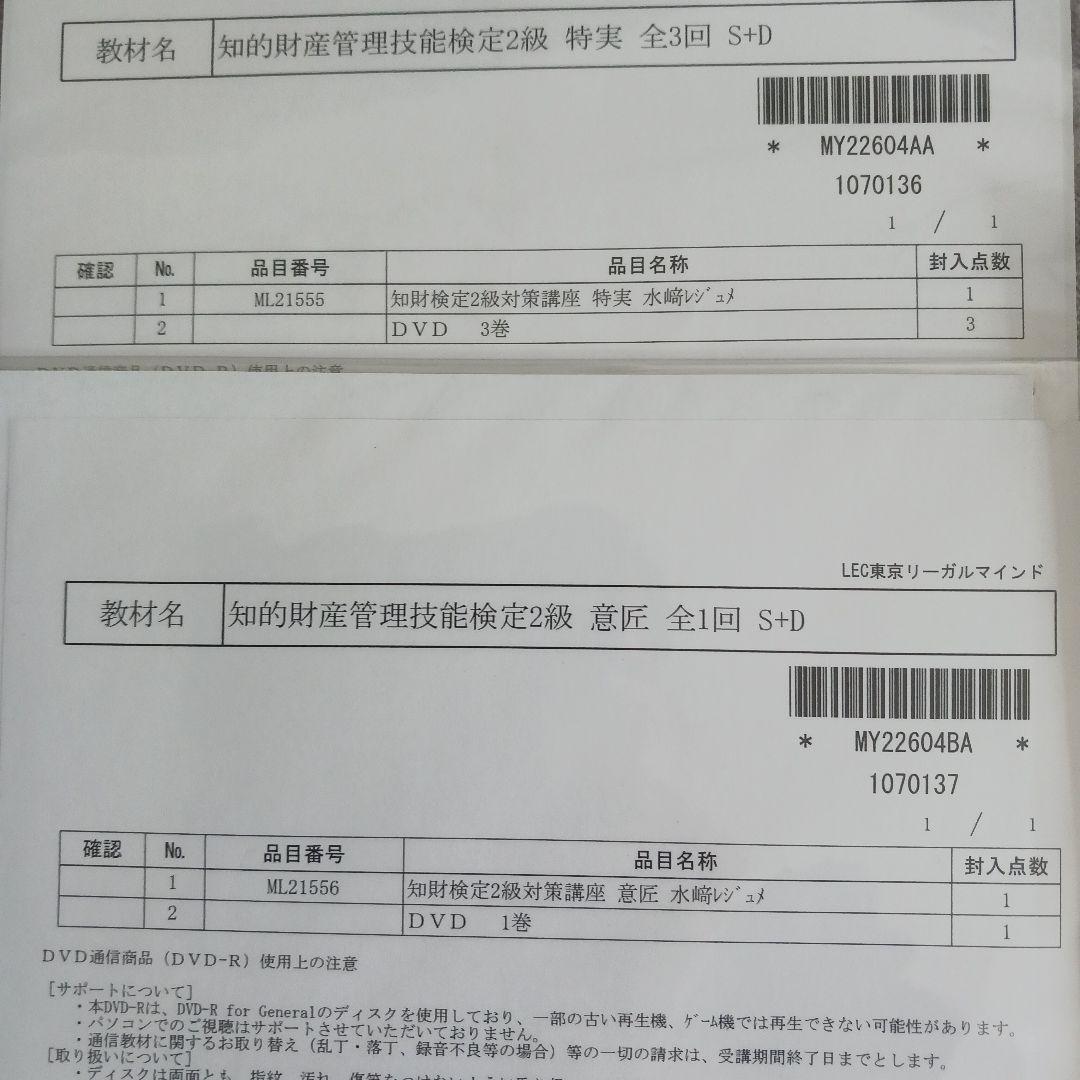 知的財産管理技能検定2級(DVD、レジュメ、公式テキスト第12版)