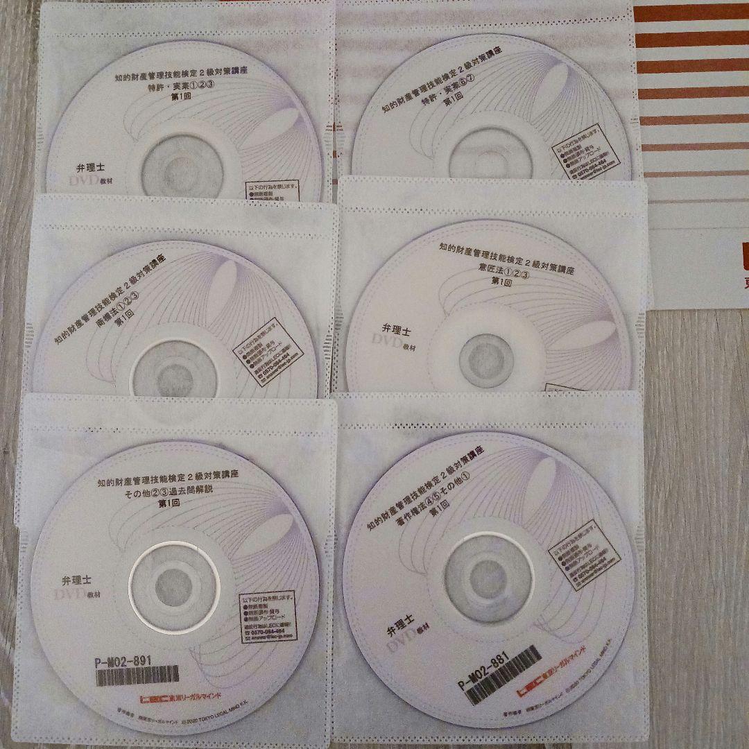 知的財産管理技能検定2級(DVD、レジュメ、公式テキスト第12版)