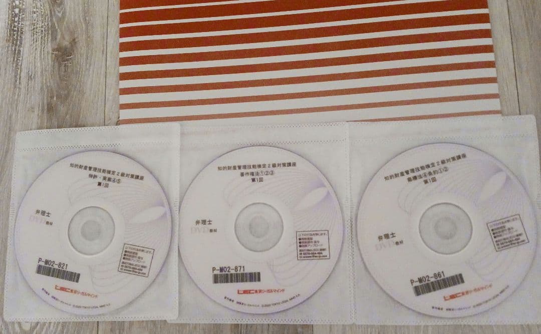 知的財産管理技能検定2級(DVD、レジュメ、公式テキスト第12版)