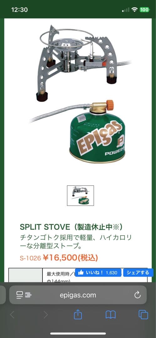 未使用　EPIgas SPLIT STOVE S-1026
