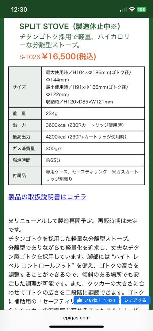 未使用　EPIgas SPLIT STOVE S-1026