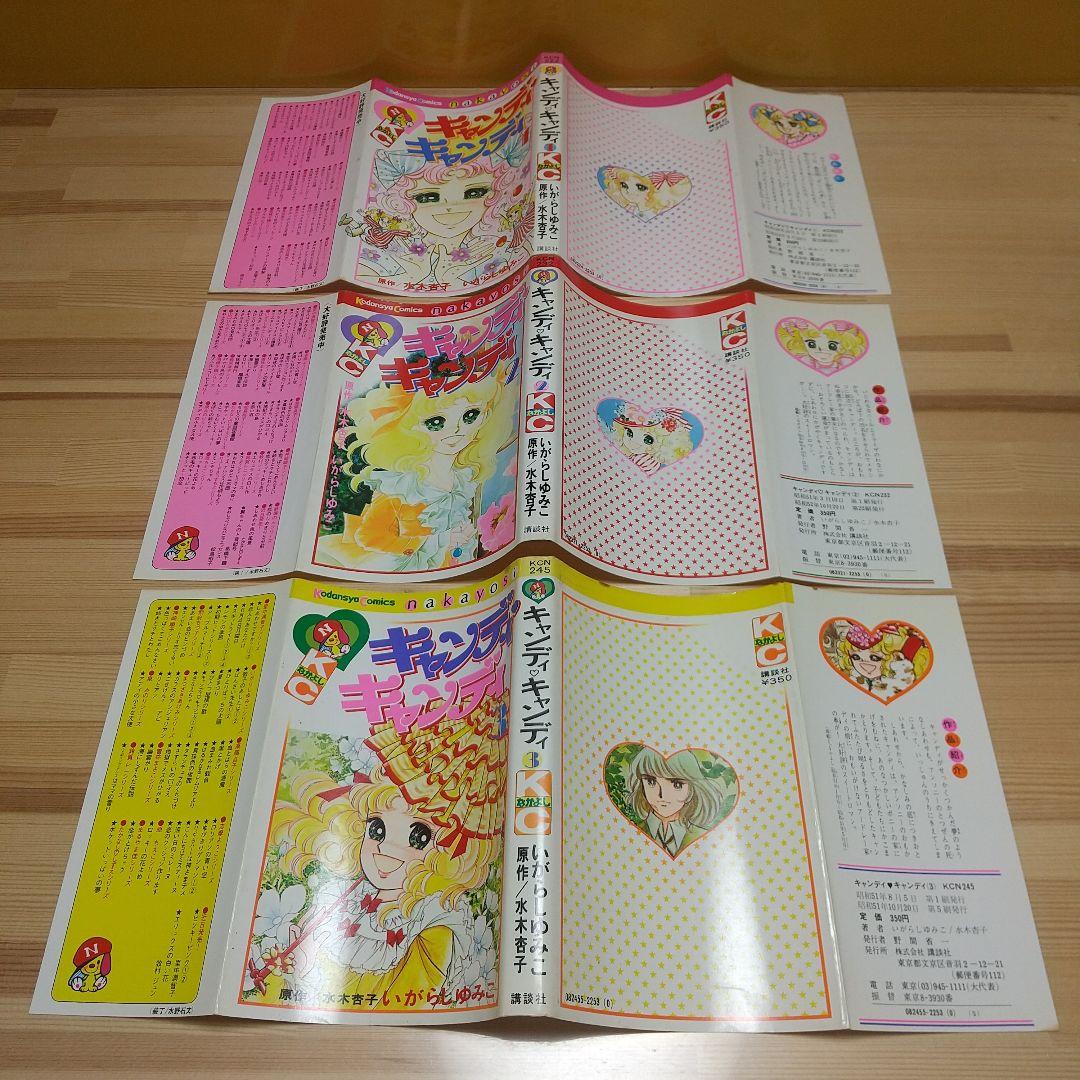 キャンディキャンディ　全巻　黒文字統一　Eセット　いがらしゆみこ　水木杏子
