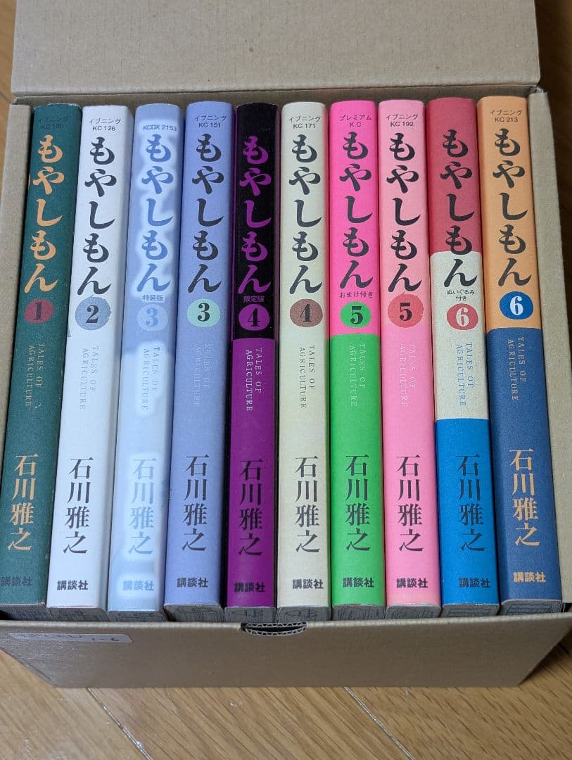 もやしもん　石川雅之　特装版　初版　おまけ