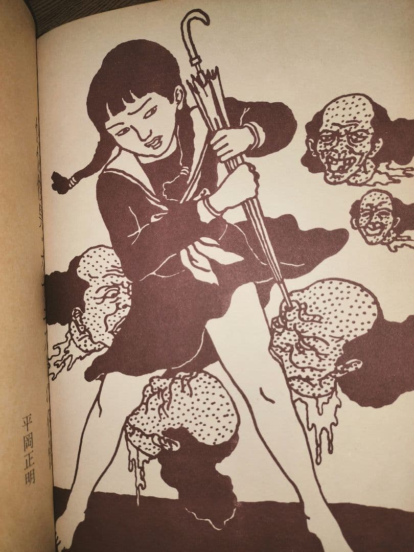 佐伯俊男作品集　初版本