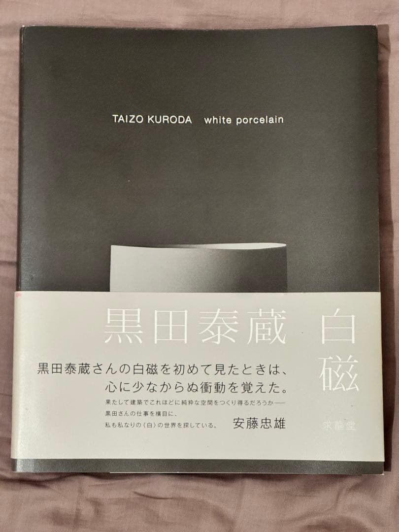 アート・デザイン・音楽 TAIZO KURODA white porcelain