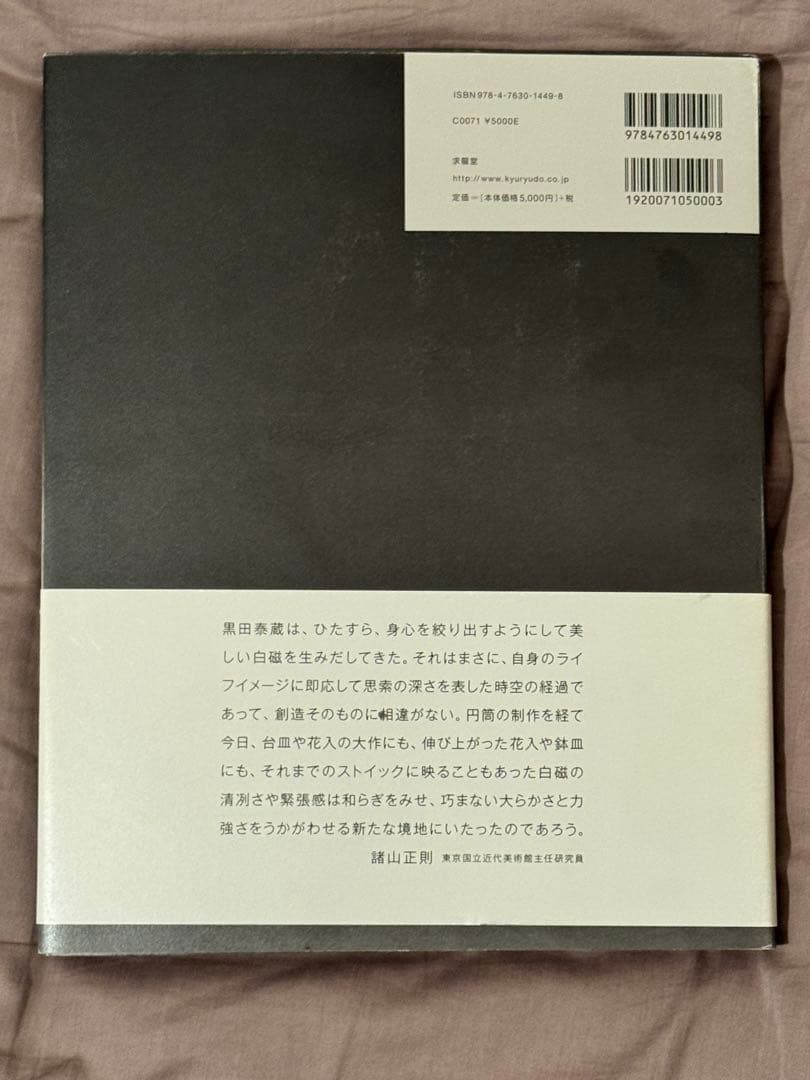 アート・デザイン・音楽 TAIZO KURODA white porcelain