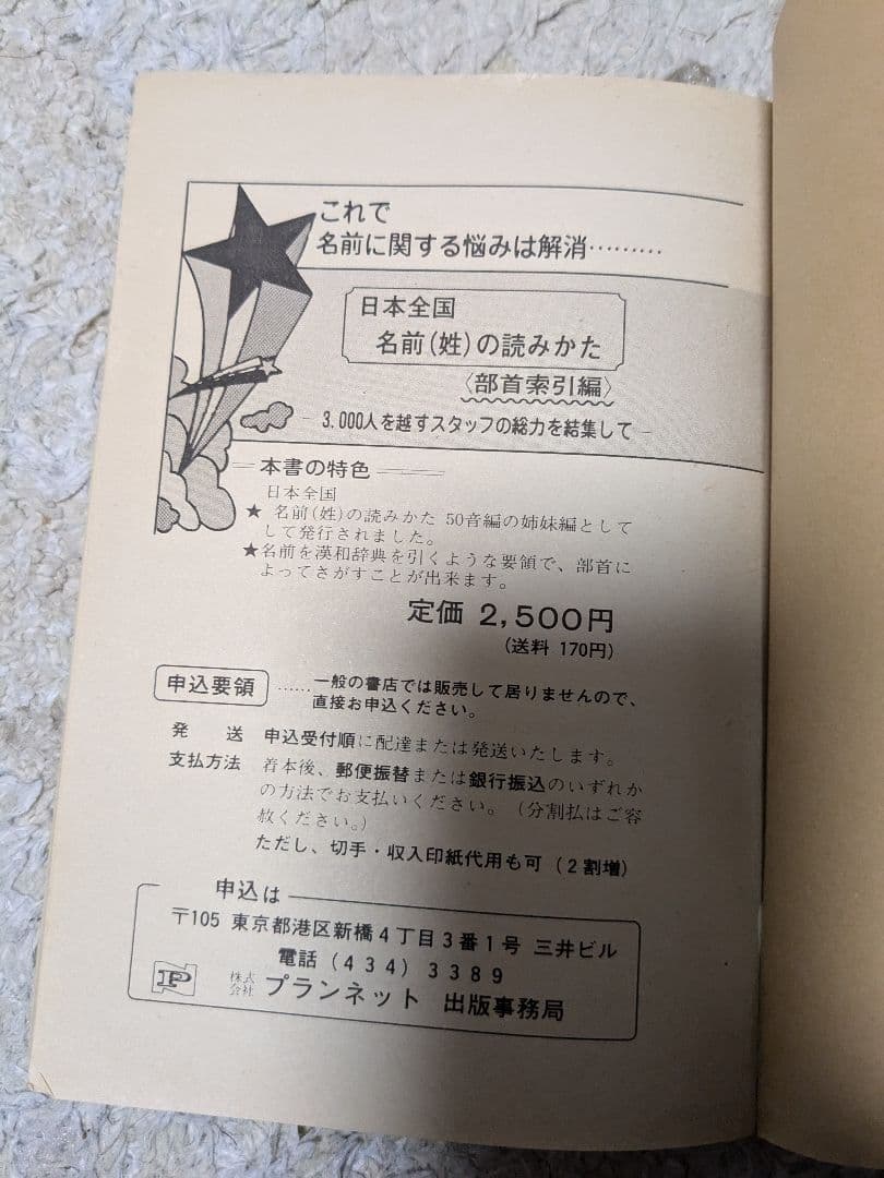 日本全国 名前（姓）の読み方