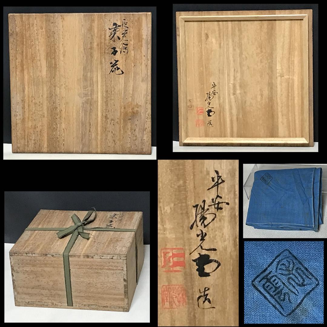 蒔絵 高坏 平安 陽光堂 共箱 木製 菓子器 茶道具 【k3271】