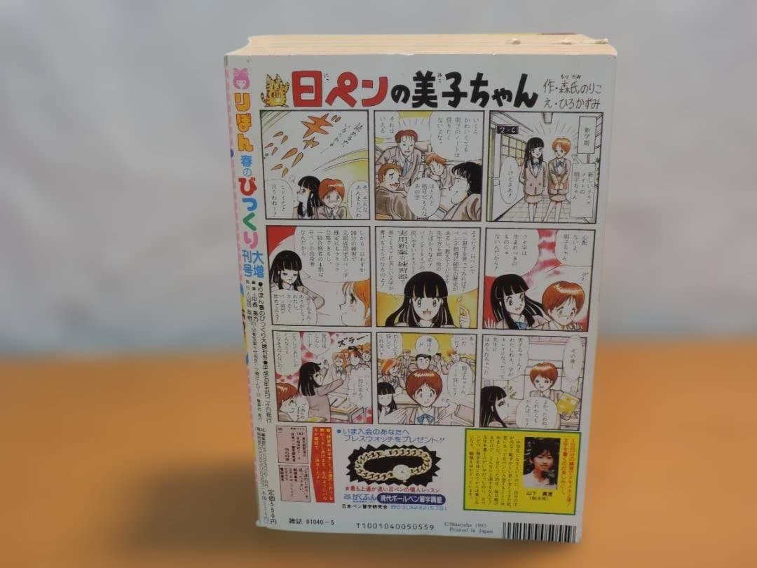 りぼん　1993年　春/早春//秋/冬のびっくり大増刊号　357K〇