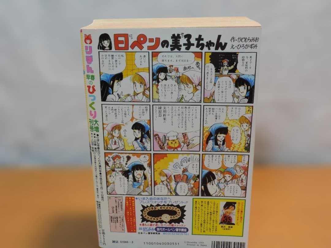 りぼん　1993年　春/早春//秋/冬のびっくり大増刊号　357K〇
