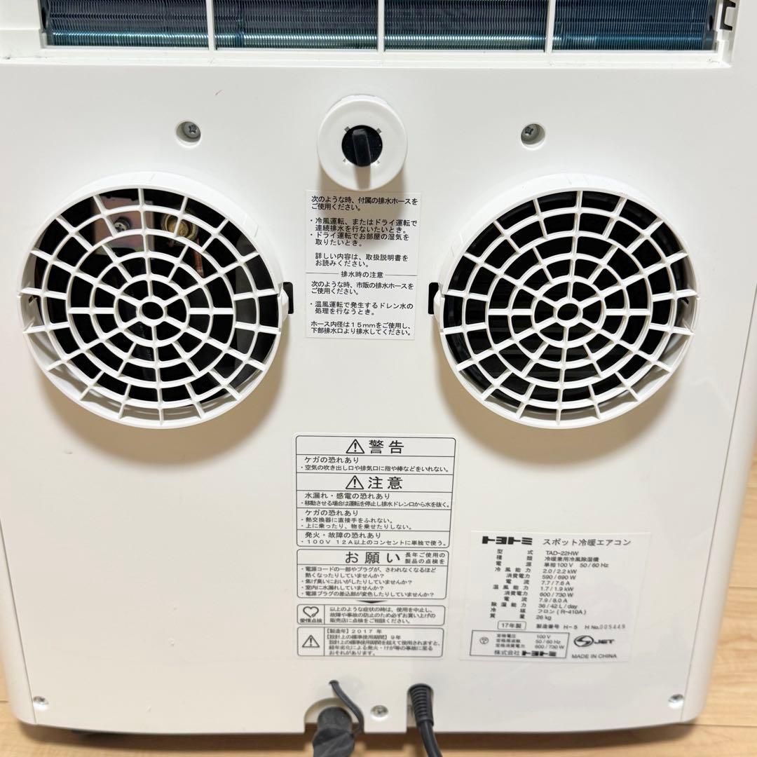 トヨトミ スポットクーラー TAD-22HW