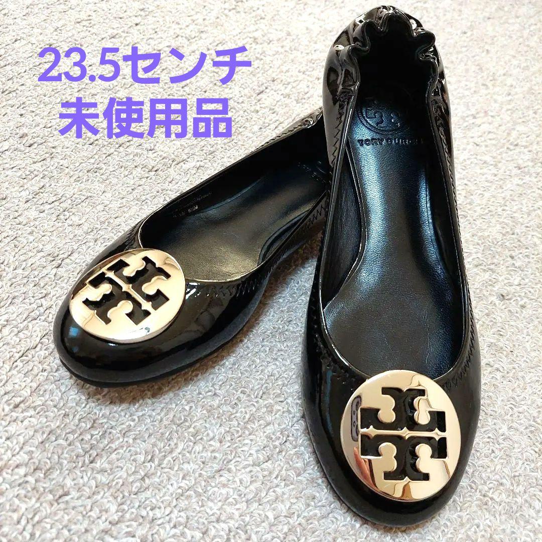 トリーバーチ バレエシューズ エナメル パテントレザー 黒　23.5　未使用品