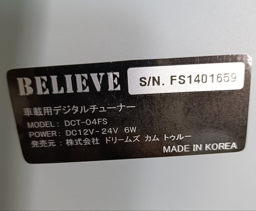 BELIEVE DCT-04FS 車載用地デジチューナー未使用品