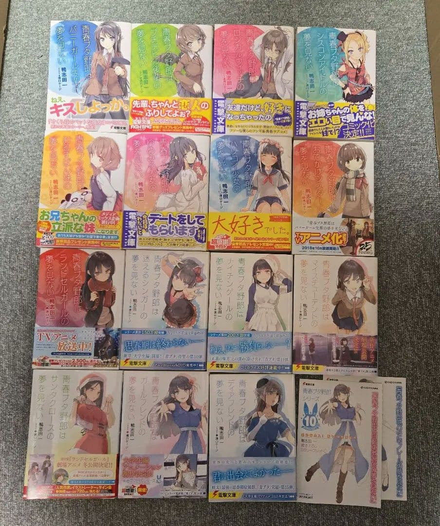 青春ブタ野郎シリーズ 15巻まで 全巻初版　中古本