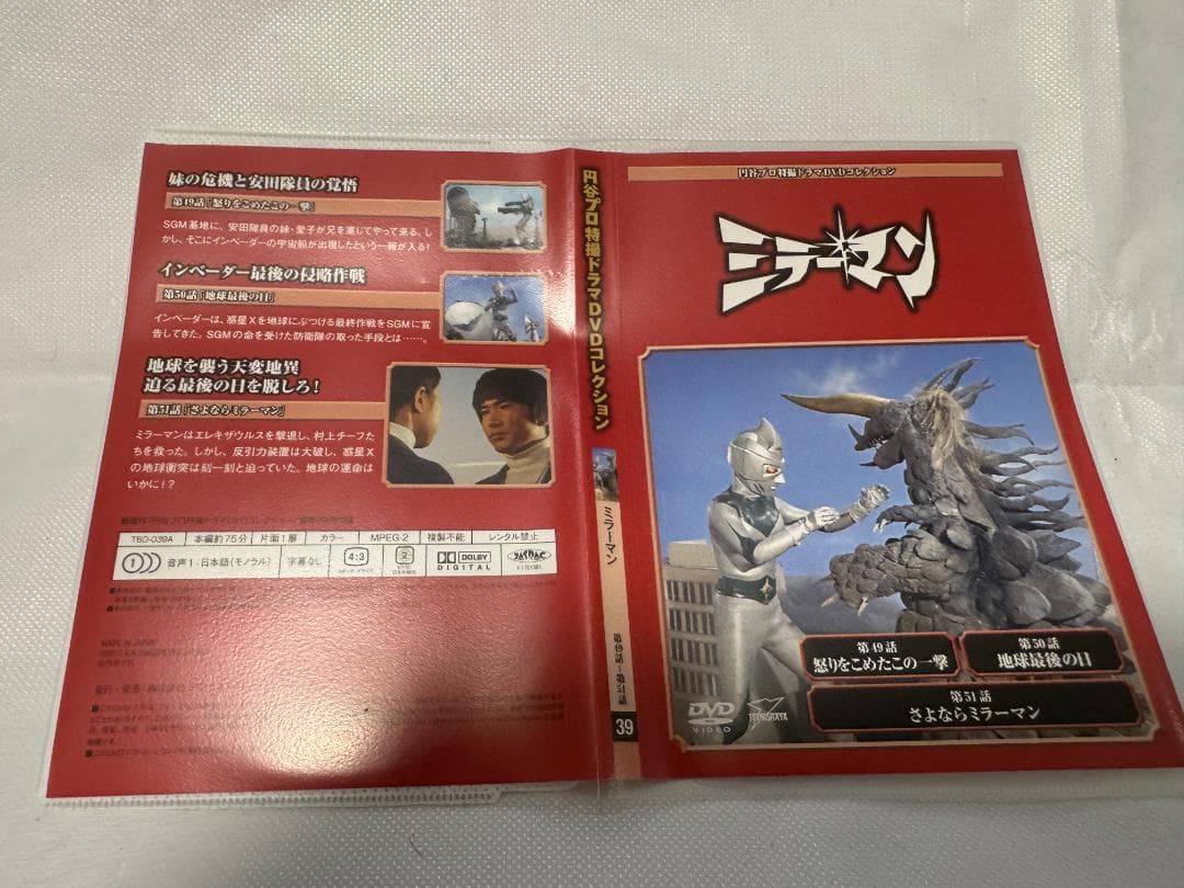 ミラーマン DVD セット 25枚組