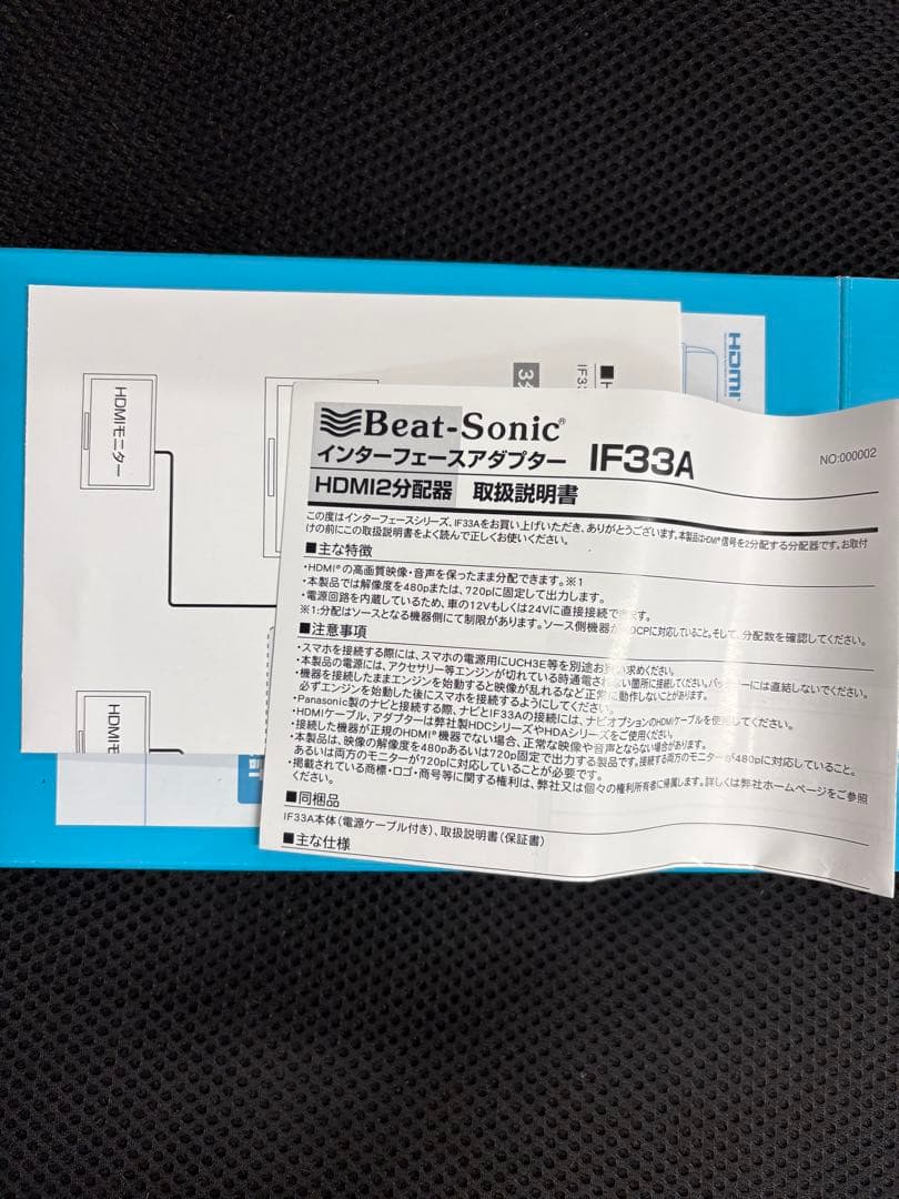 ビートソニック　HDMI分配器　IF33A