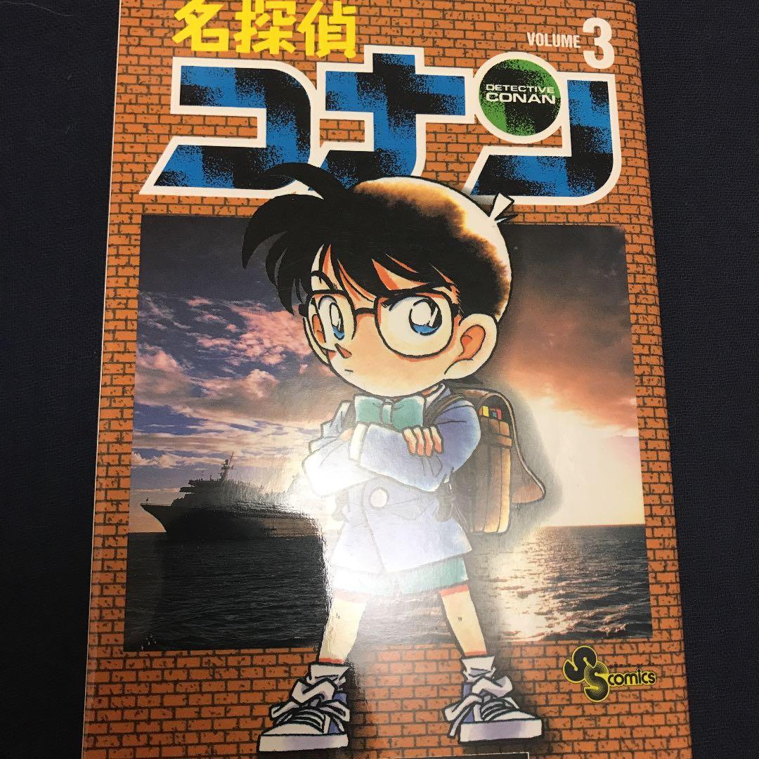 名探偵コナン Volume88