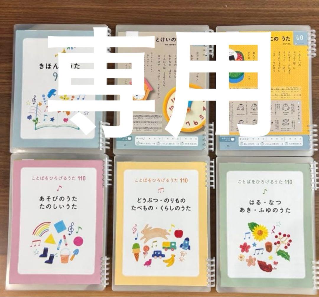 yukaさん専用　くもんのうた200