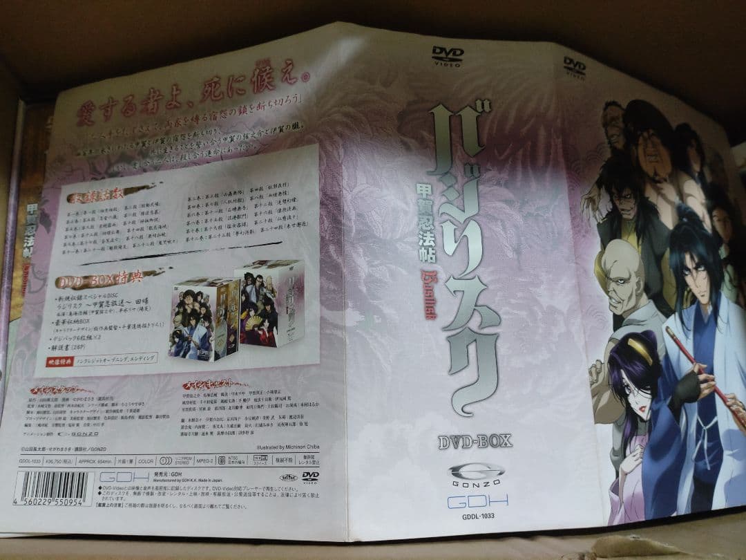 バジリスク～甲賀忍法帖～DVD-BOX　貴重品