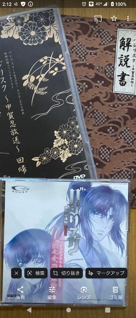 バジリスク～甲賀忍法帖～DVD-BOX　貴重品