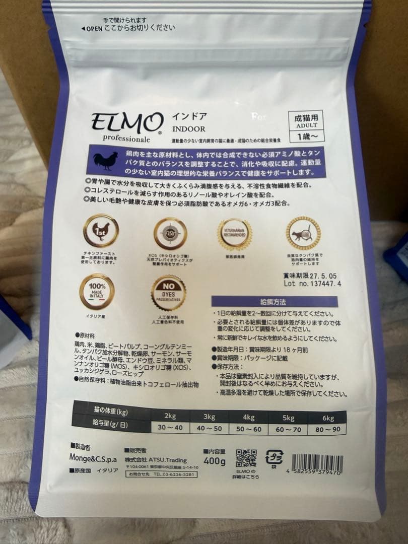 エルモ　ELMO 成猫用 インドア 1歳〜　キャットフード　合計14.4kg