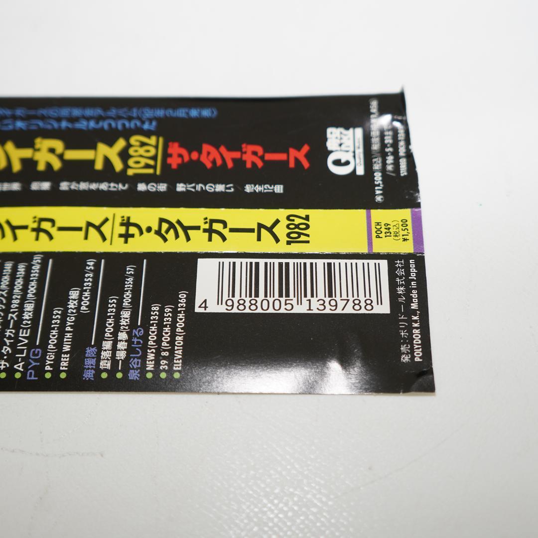 THE TIGERS 1982 ザ・タイガース　CD