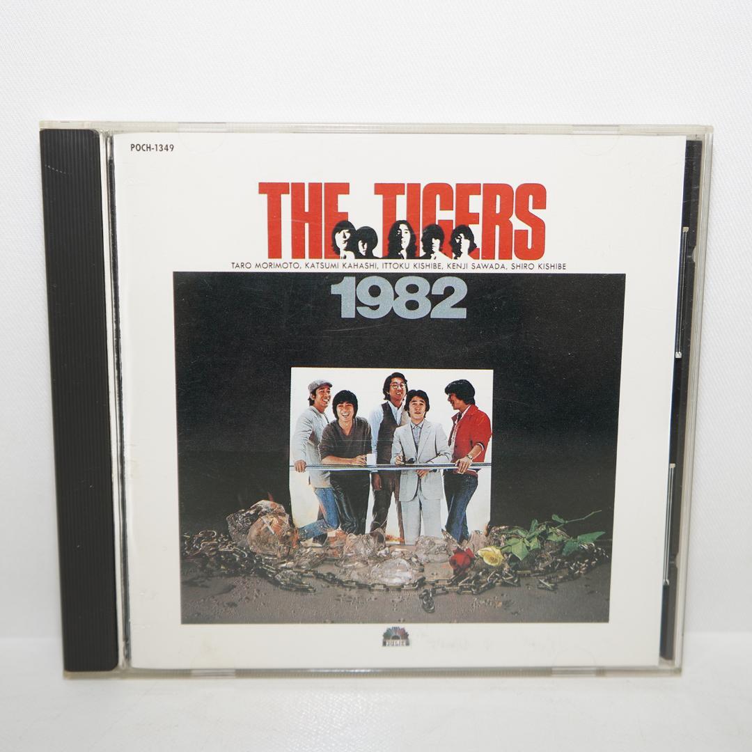 THE TIGERS 1982 ザ・タイガース　CD