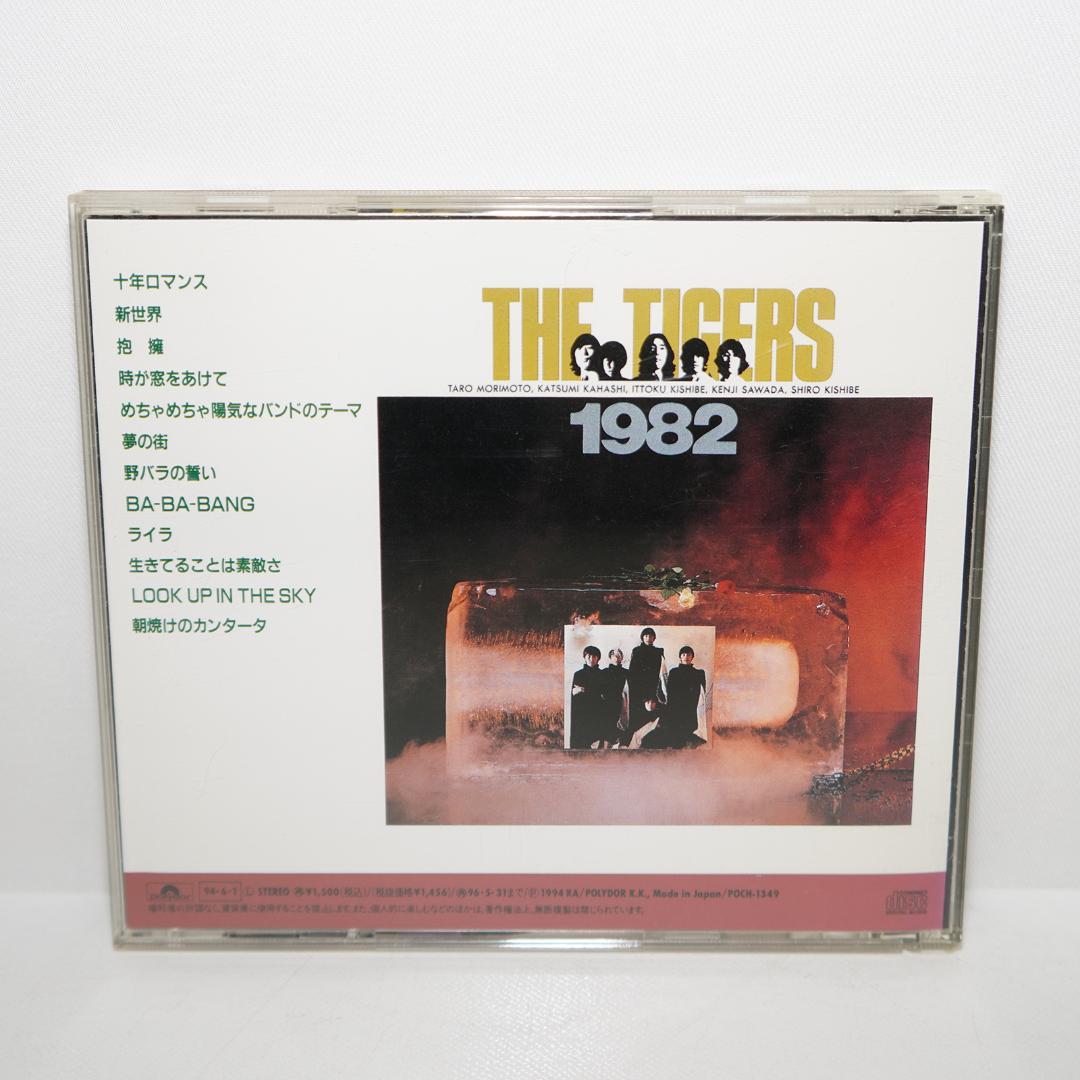 THE TIGERS 1982 ザ・タイガース　CD