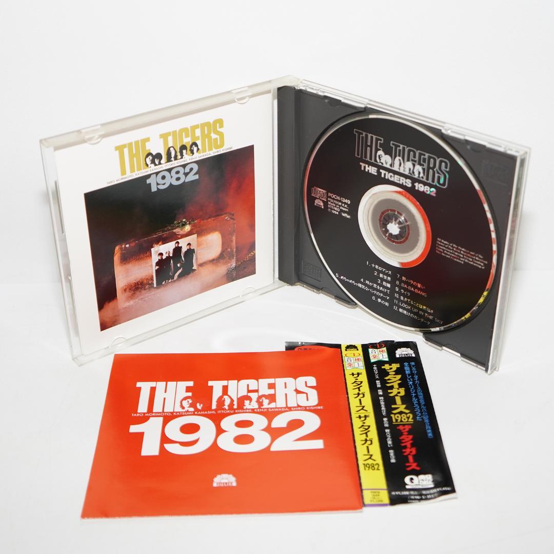 THE TIGERS 1982 ザ・タイガース　CD