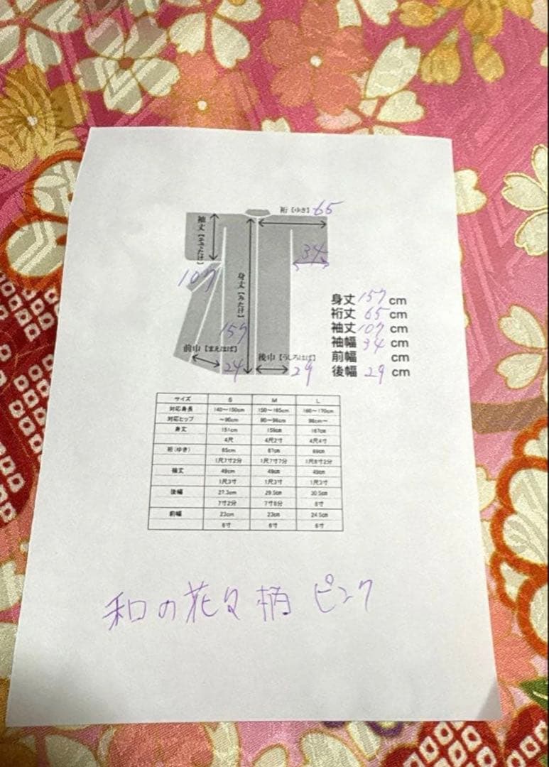 ピンク 和の花々 振袖 身丈157