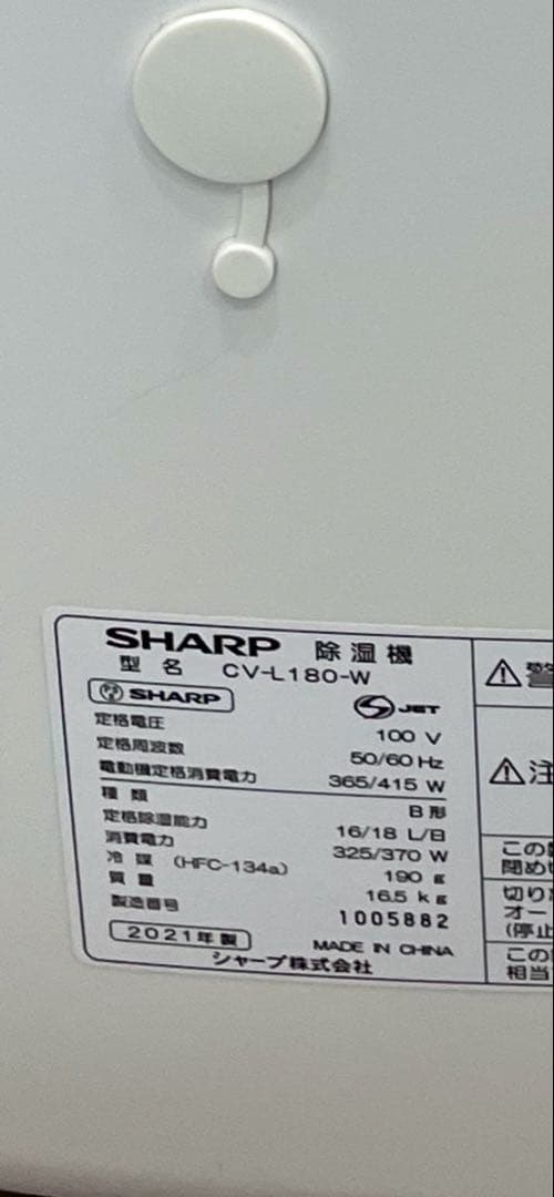 SHARP プラズマクラスター 衣類除湿乾燥機 CV-L180-W 2021年製